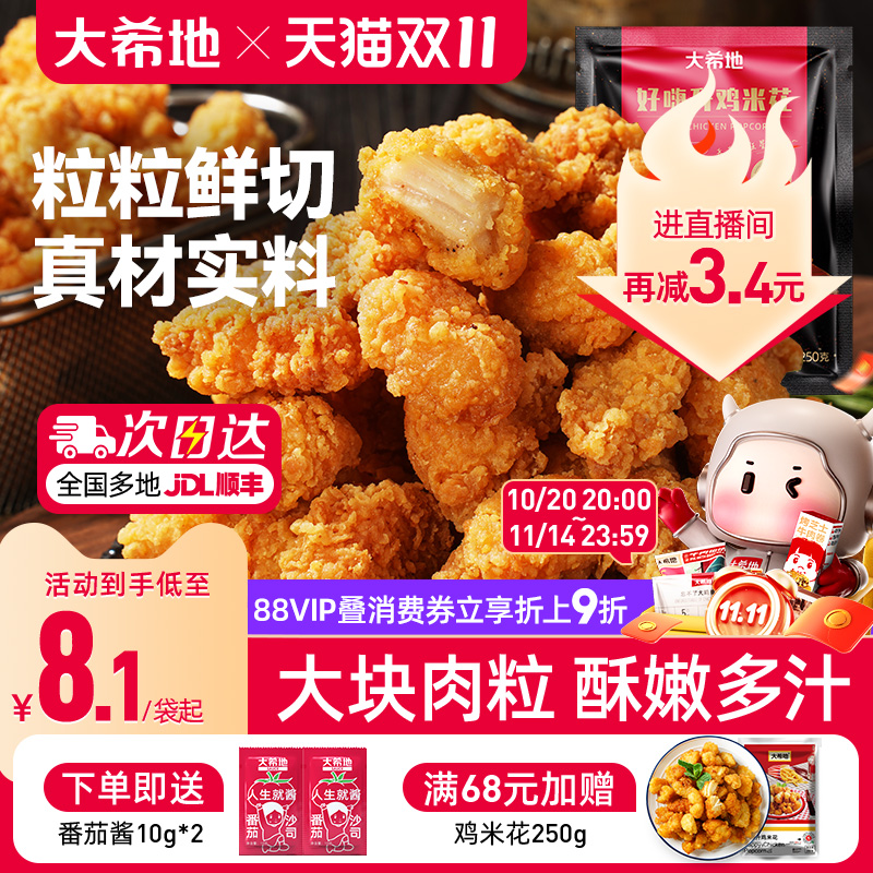 大希地空气炸锅食材鸡米花鸡排