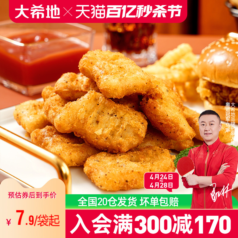 【大希地满减专区】黑胡椒上校鸡块炸鸡空气炸锅半成品250g*4袋-封面