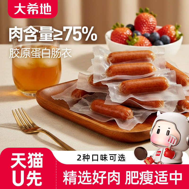 【天猫U先】大希地迷你小香肠拇指肠熟食肉类开袋即食烤小肠肉枣