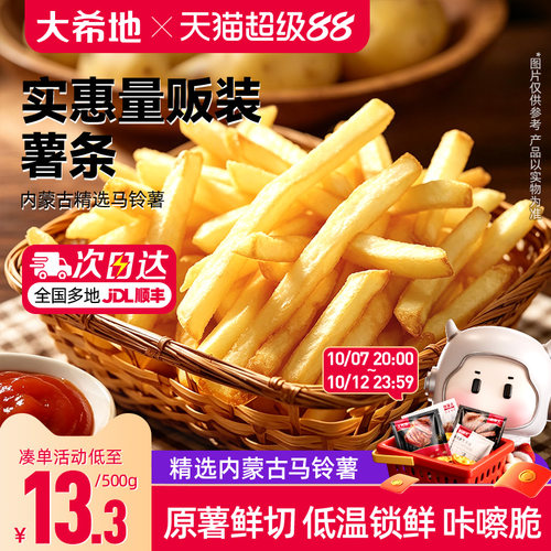 大希地薯条半成品冷冻细薯条