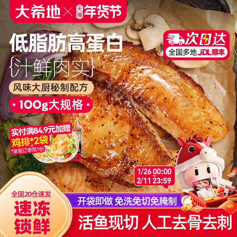 大希地鱼排儿童早餐半成品低脂高蛋白去刺无罗非鱼官方旗舰店非鲷,水产肉类/新鲜蔬果/熟食,淡水鱼类,淘宝优惠券,粉丝福利购,淘宝优惠卷