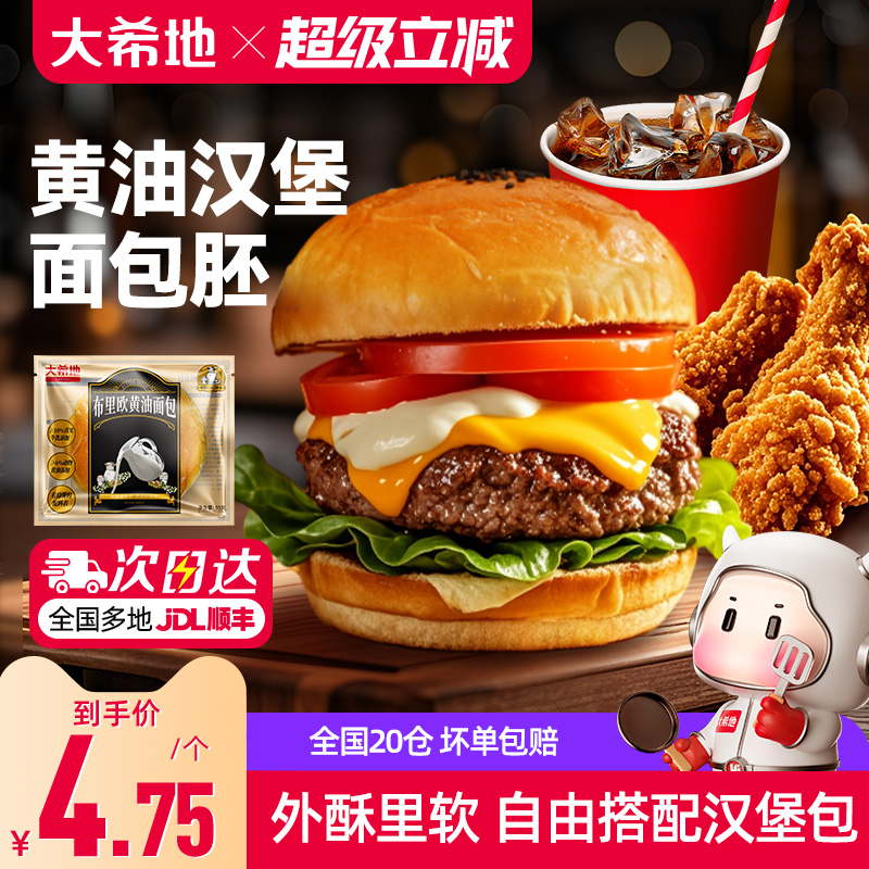 大希地黄油面包面包胚