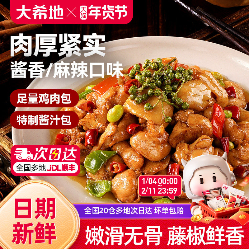 大希地爆火生炒鸡酱香藤椒口味230g 便捷美味下饭菜半成品免腌制,水产肉类/新鲜蔬果/熟食,鸡肉/鸡肉制品,淘宝优惠券,粉丝福利购,淘宝优惠卷