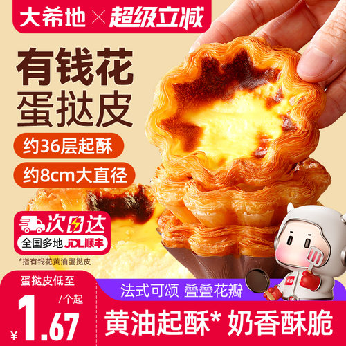 大希地法式可颂花边蛋挞皮