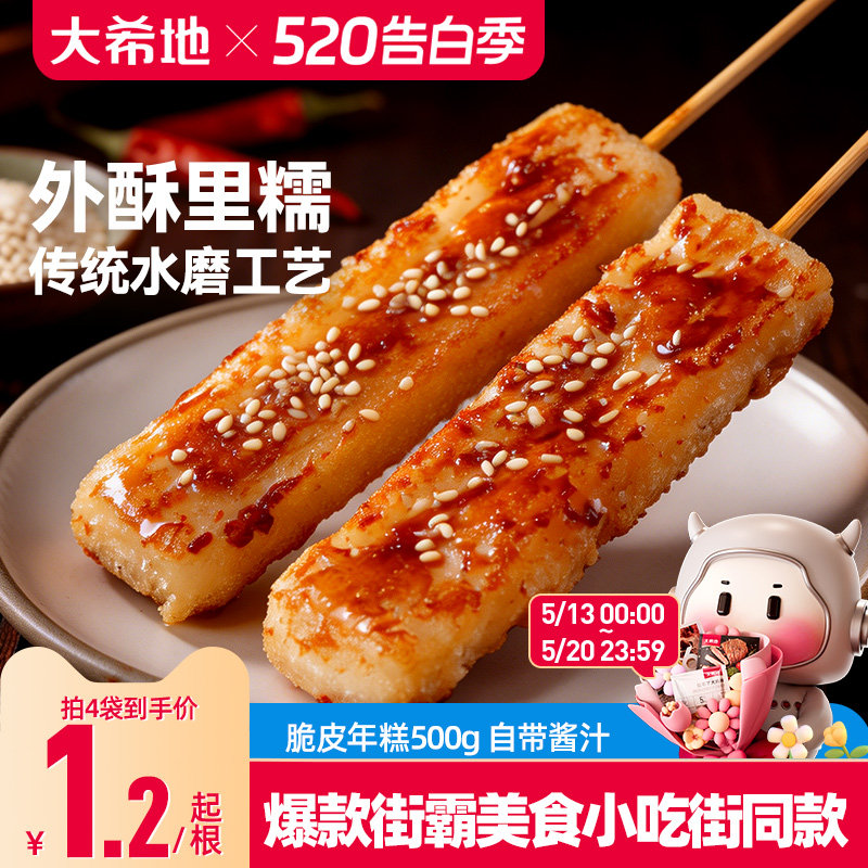 大希地脆皮年糕烧烤食材油炸炒空气糯米水磨年糕条商用含酱旗舰店