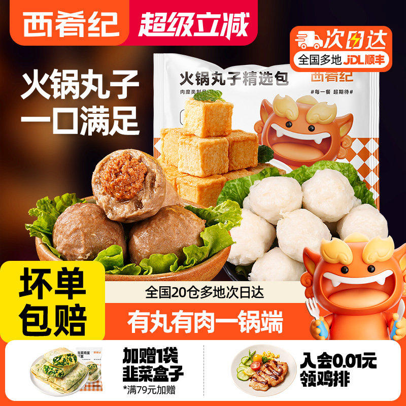 西肴纪牛肉丸子牛肉丸肉丸子丸子j精选包火锅烧烤油炸食材半成品