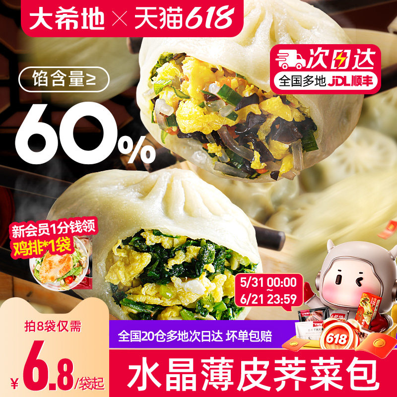 大希地水晶薄皮素包子早餐半成品荠菜小笼包特色面点懒人速食品