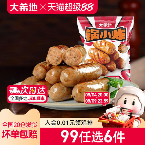 大希地烤肠85肉含量醇肉肠508g