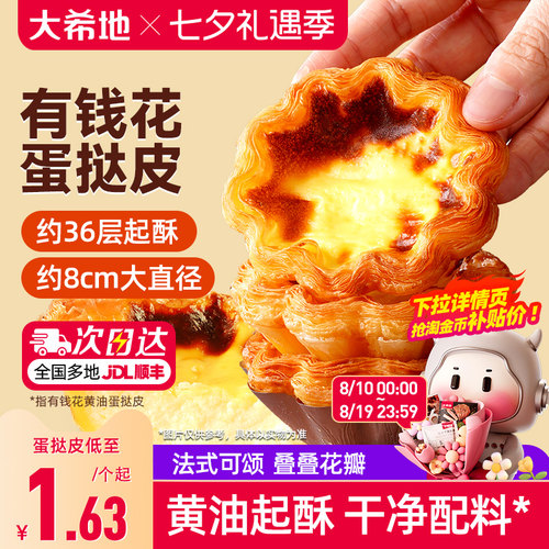 大希地法式可颂花边蛋挞皮