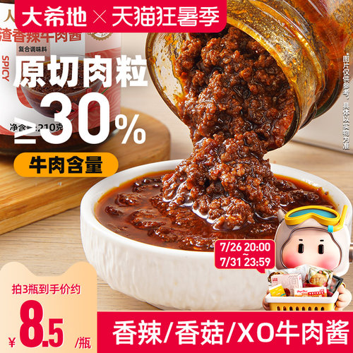 大希地香辣210g≥30%牛肉含量