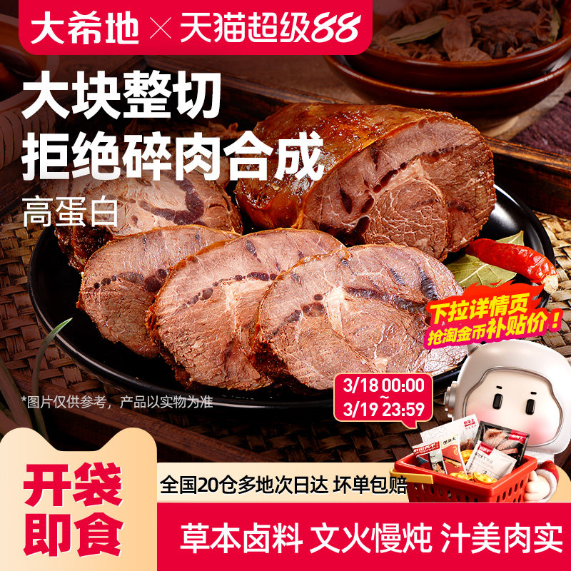 大希地开袋即食酱卤牛肉下酒菜熟食真空零食小吃速食食品非牛腱子