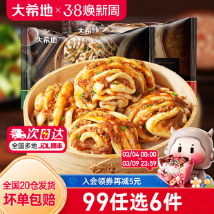 【99元任选6件】大希地花卷烧麦手抓饼生煎包早餐半成品组合