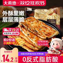 大希地梅干菜猪肉锅盔手抓饼早餐空气炸锅半成品面饼皮特色速食品