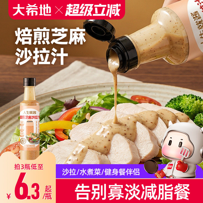大希地沙拉汁低脂肪家用图片