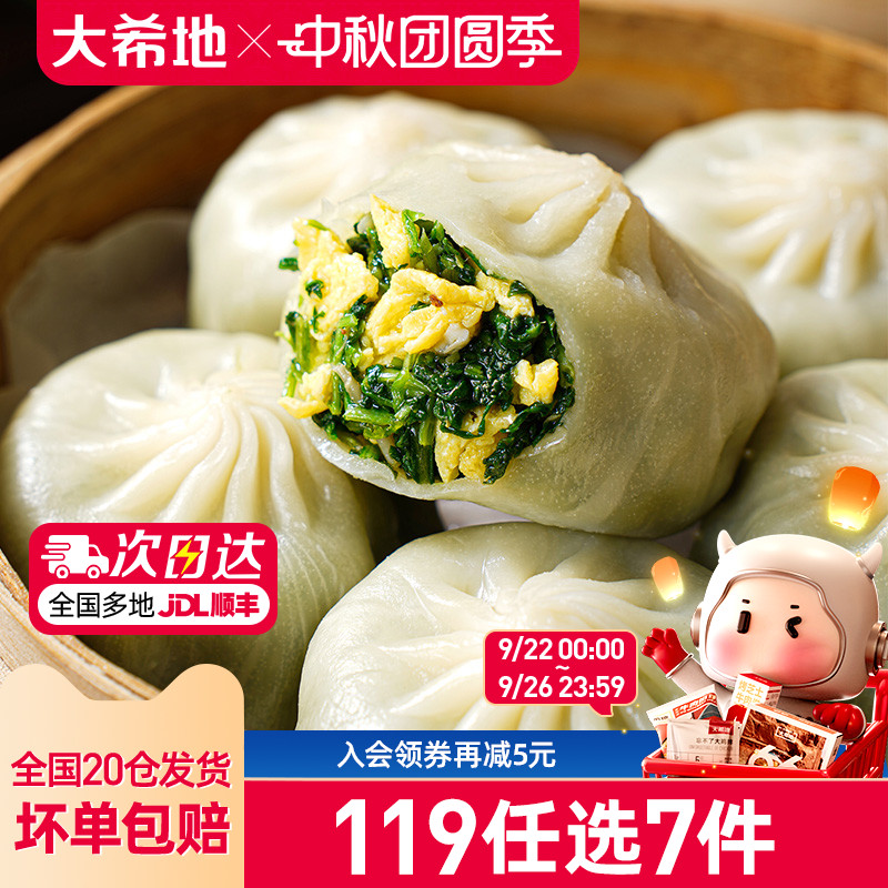 大希地素包子119任选专区