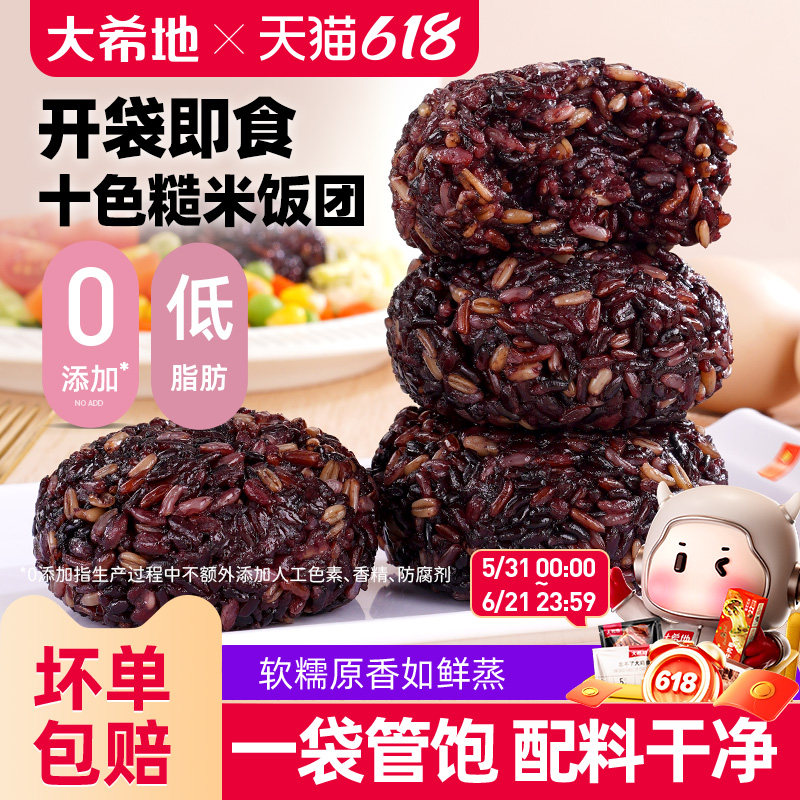 大希地十色糙米饭团110g免煮即食健身主食粗粮米饭速食低脂代餐