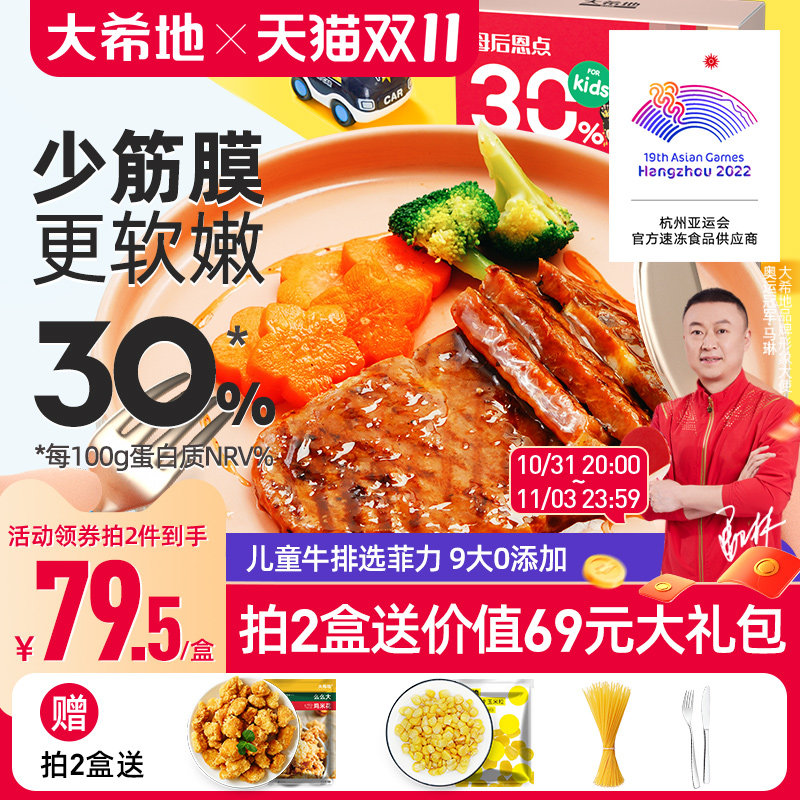 大希地母后恩点 儿童菲力牛排原肉整切牛排9大0添加果蔬腌制400g怎么样,好用不?