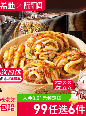 【99元任选6件】大希地花卷烧麦手抓饼生煎包早餐半成品组合