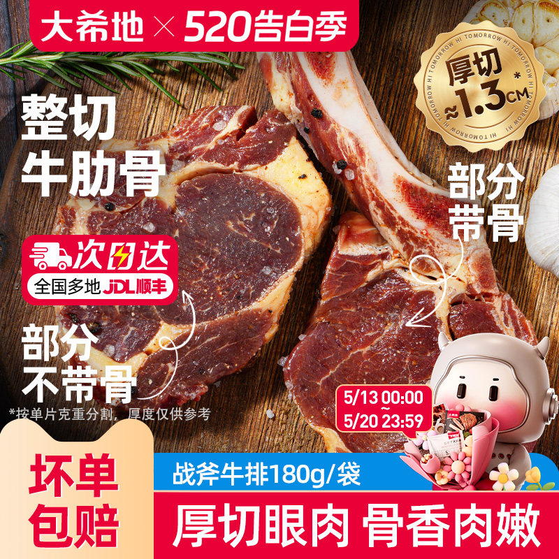 大希地战斧牛排180g免腌制原肉非原切整切牛肋骨牛肉扒速冻半成品