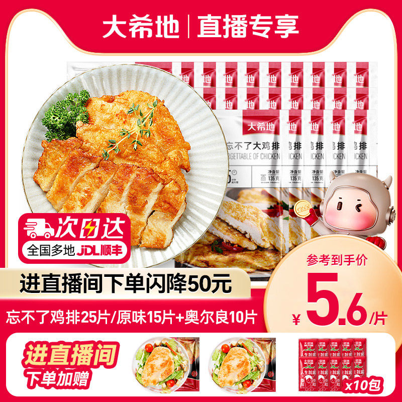 大希地健康低摄入鸡扒鸡排非油炸