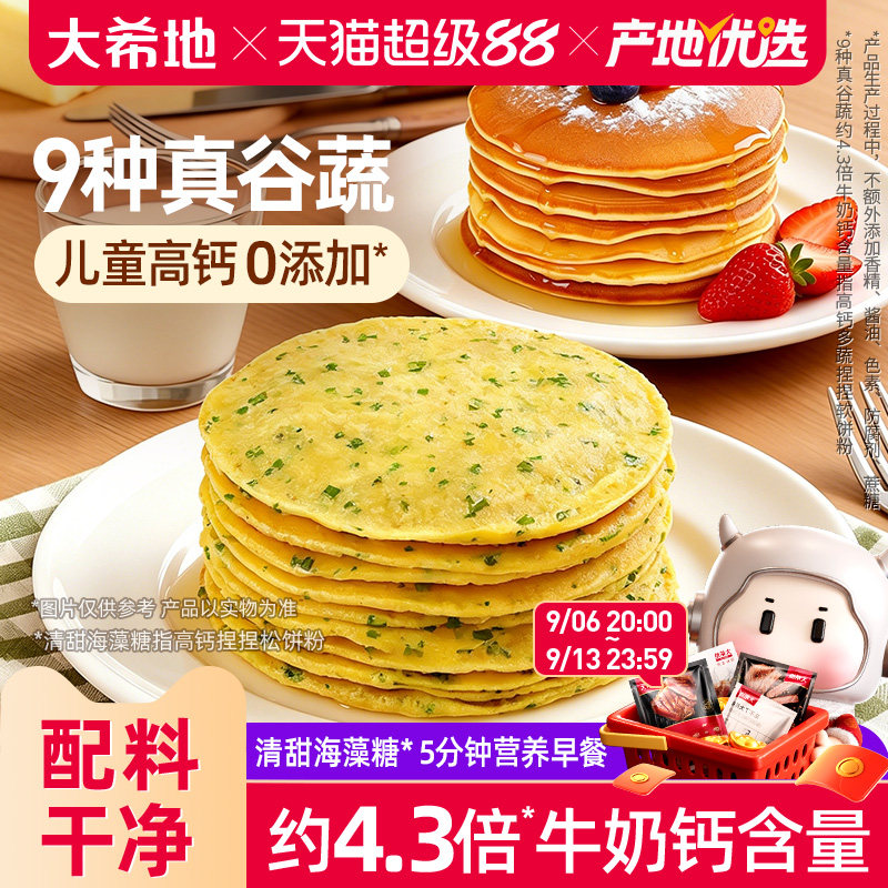 大希地高钙松饼粉捏捏预拌粉儿童铜锣烧华夫饼专用烘焙早餐家用粉图片