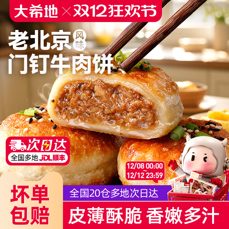 大希地门钉牛肉饼600g加热即食