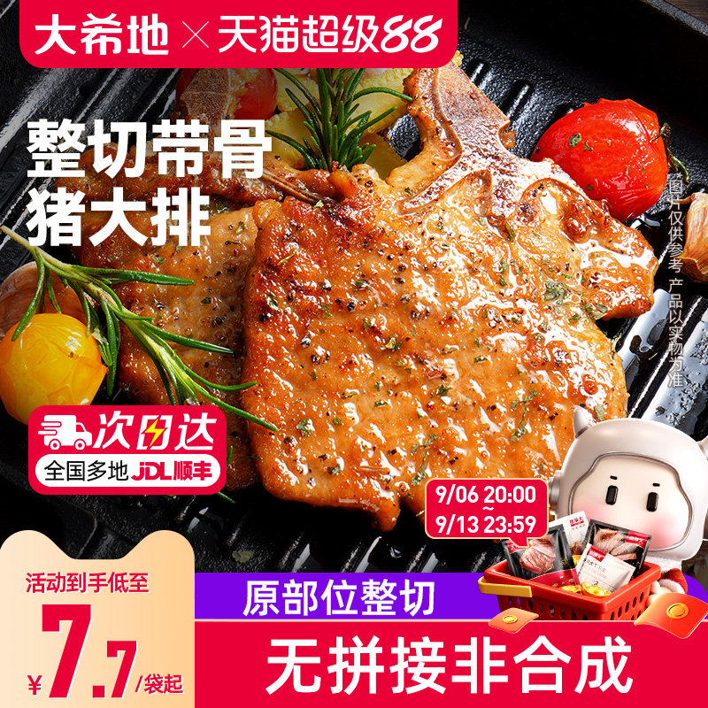 大希地黑椒猪排半成品大排猪扒空气炸锅食材冷冻半成品官方旗舰店图片