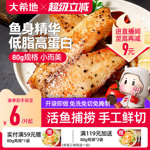 大希地鱼排80g儿童早餐半成品黑椒味低脂高蛋白去刺罗非鱼片非鲷