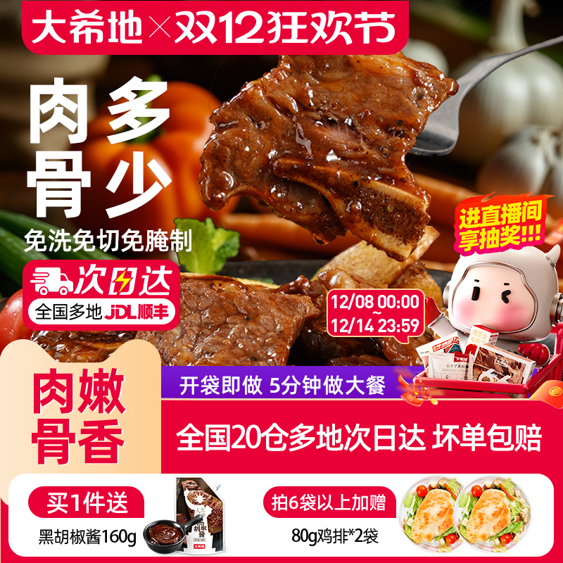 大希地冷冻半成品黑椒牛仔骨