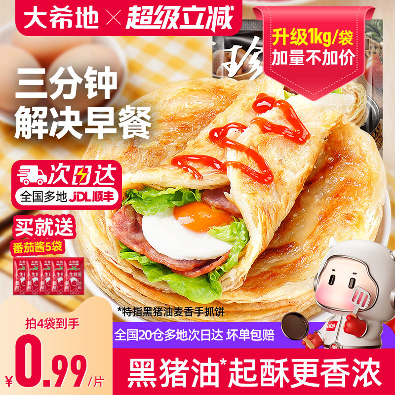 大希地手抓饼早餐半成品葱油饼煎饼速食儿童面饼皮正品旗舰店包邮