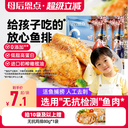 大希地母后恩点无抗检测鱼排儿童早餐半成品高蛋白去刺罗非鱼片