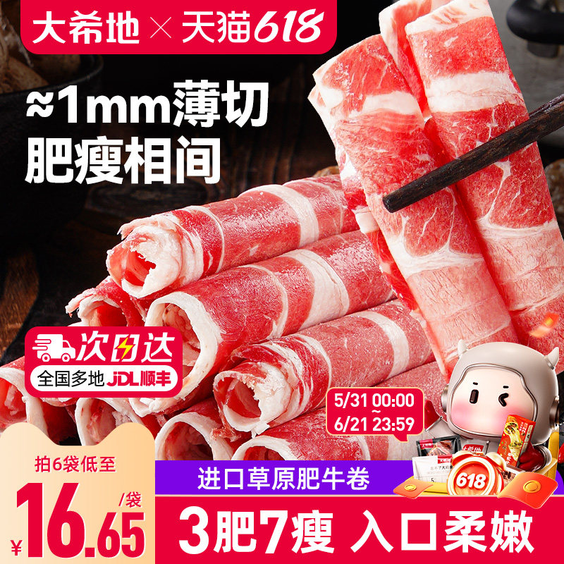 大希地肥牛卷牛肉卷火锅烤肉烧烤食材半成品肉卷非原切雪花牛肉片