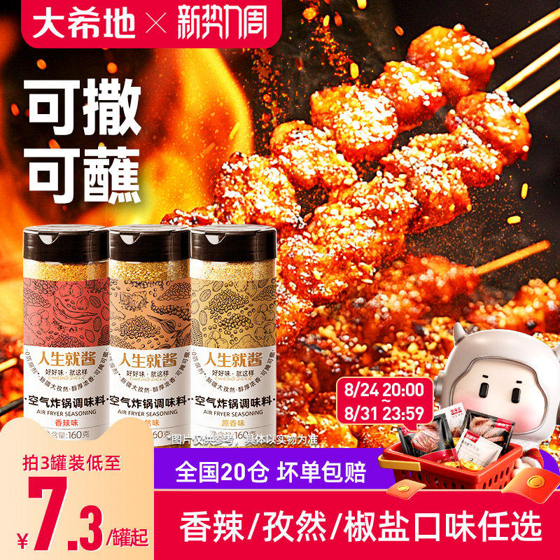大希地烧烤料调味料孜然粉