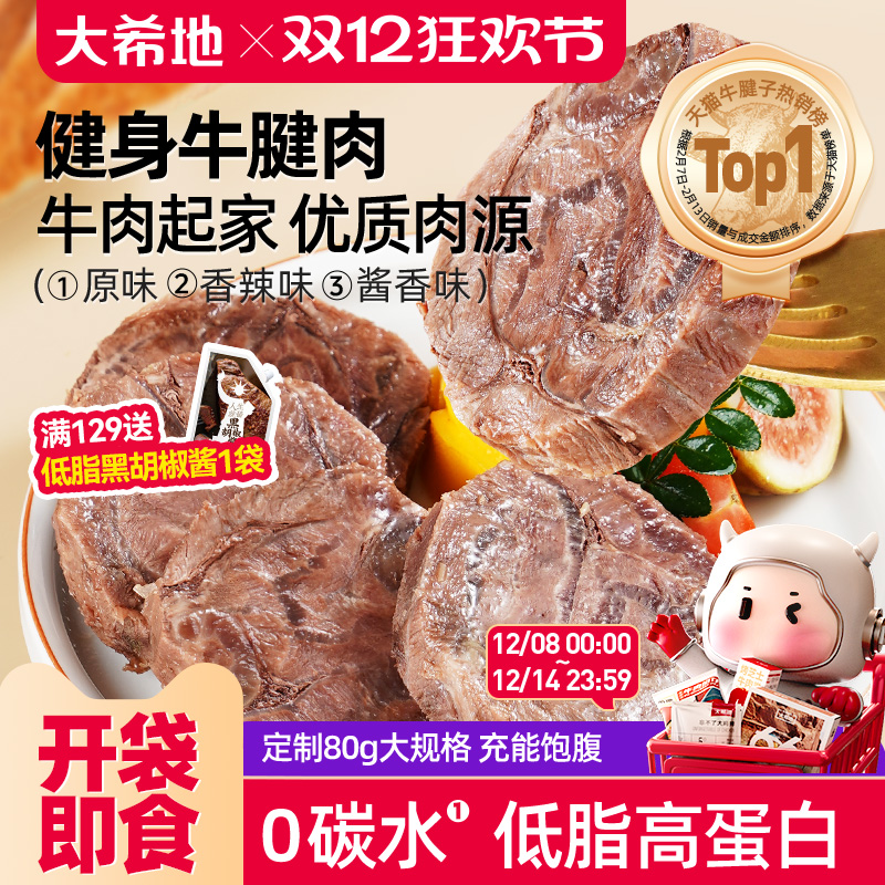 大希地即食牛肉低脂高蛋白