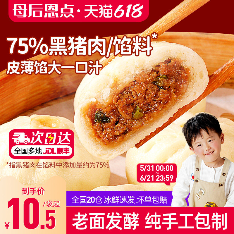 黑猪肉小笼包儿童早餐