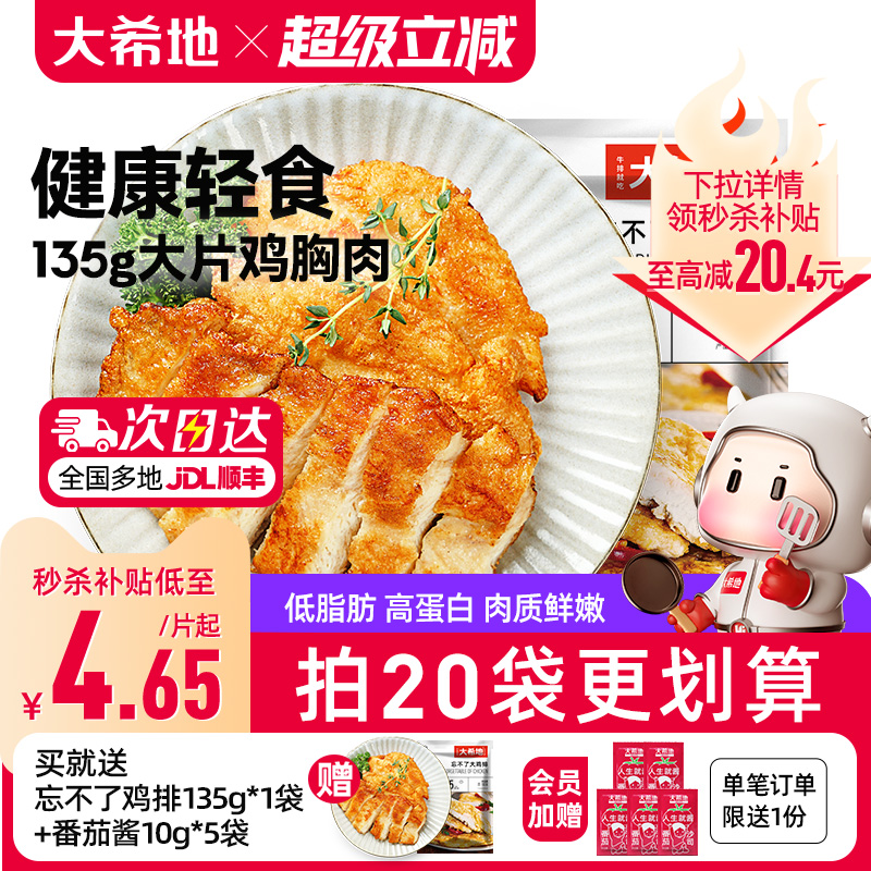 大希地非油炸香煎鸡排冷冻鸡胸肉