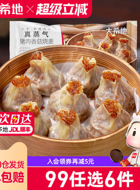 【99元任选6件】大希地纸皮烧麦速冻香菇猪肉烧卖早餐半成品500g