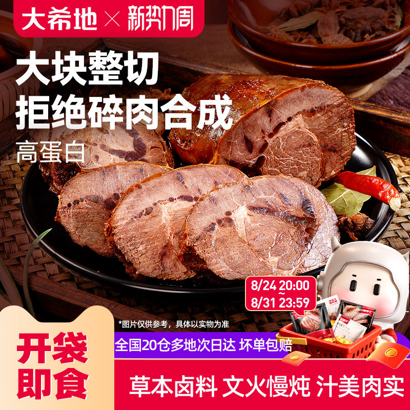 大希地开袋即食酱卤牛肉下酒菜熟食真空零食小吃速食食品非牛腱子