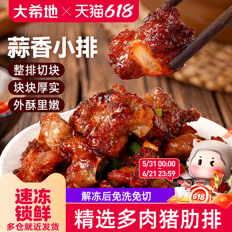 大希地蒜香小排空气炸锅排骨小吃油炸猪排免腌制肋排半成品快手菜