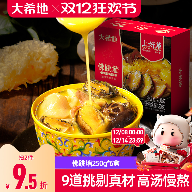 大希地佛跳墙加热即食鲍鱼捞饭海鲜冷冻原材料炖盅罐金汤250g*6盒