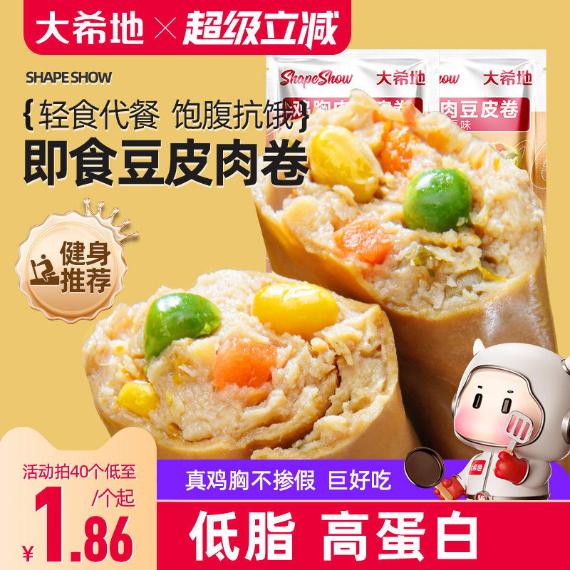 大希地低脂豆皮鸡胸肉卷轻卡鸡肉健身即食代餐食品早餐零食速食