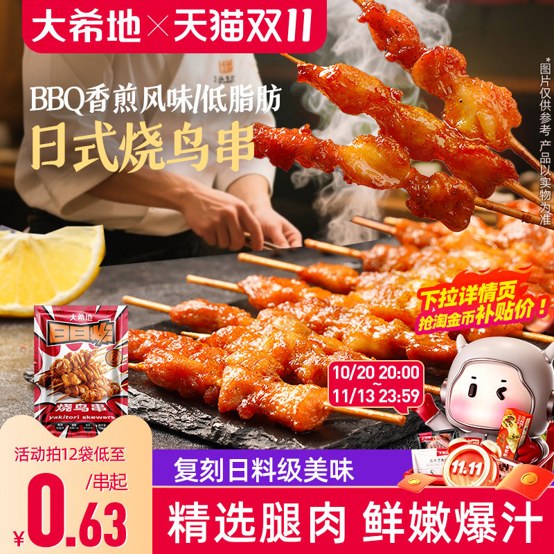 大希地日式烧鸟鸡肉串空气炸锅半成品牛羊肉里脊组合串露营烧烤串
