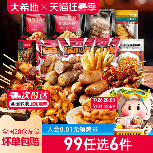 大希地安格斯牛肉串烧烤半成品