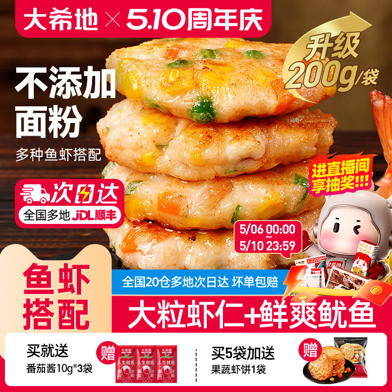 大希地鲜虾饼儿童早餐半成品低脂虾排无空气炸锅食材添加虾仁食品