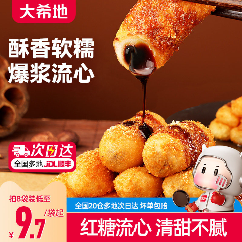 大希地爆浆红糖糍粑纯糯米手工年糕火锅油炸空气炸锅食材半成品