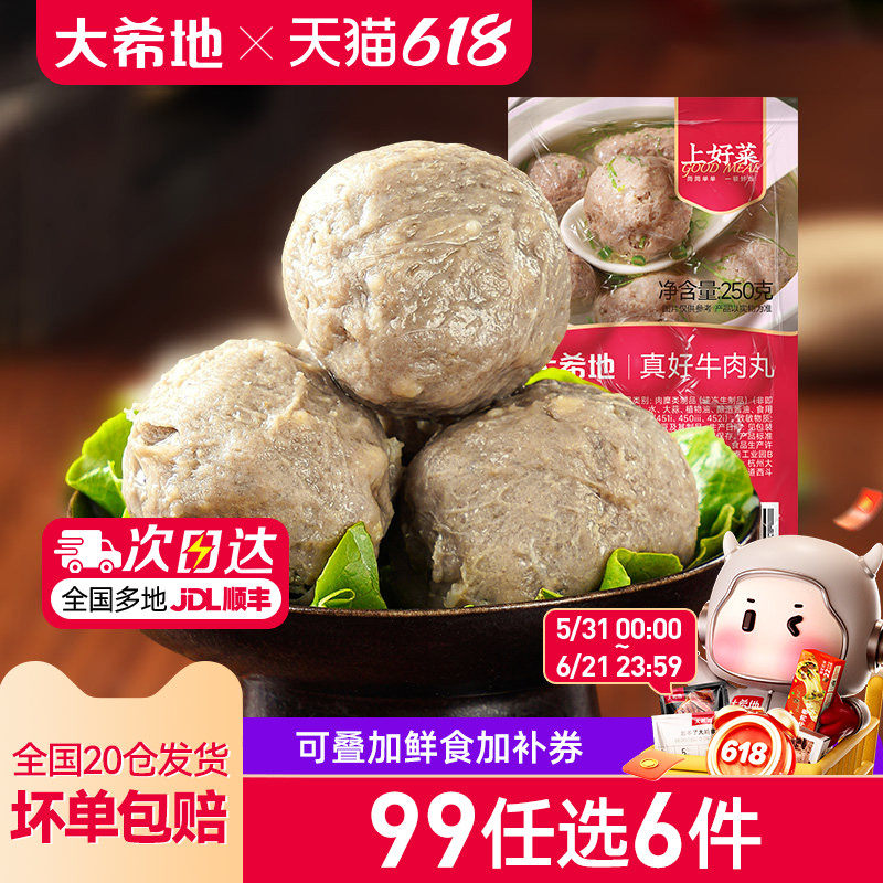【99元任选6件】大希地牛肉丸火锅烧烤食材半成品肉丸火锅丸子袋