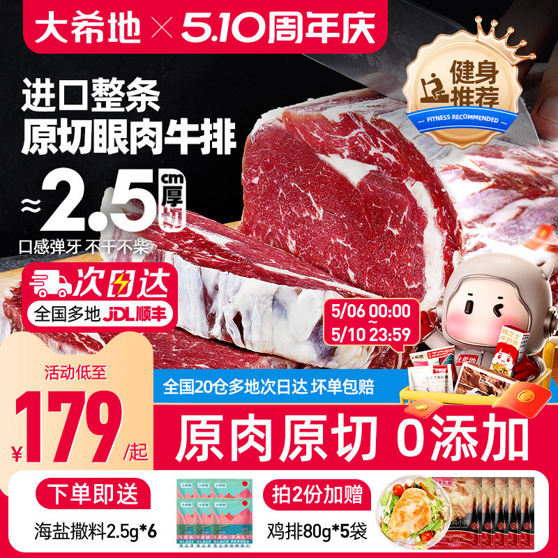 大希地原切牛排眼肉熟成整条厚切整块新鲜牛肉速冻进口原肉无添加