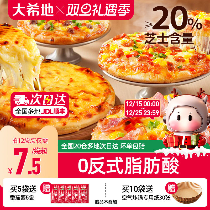 大希地加量芝士披萨0反式脂肪酸