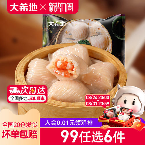 大希地广式虾饺皇任选专区