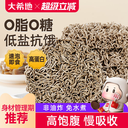 大希地0脂肪荞麦面无糖精非油炸